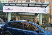 2010年11月19日-百度推廣客戶成長(zhǎng)計(jì)劃之搜索營(yíng)銷基礎(chǔ)培訓(xùn)會(huì)（Q4第5場(chǎng)）-認(rèn)知、體驗(yàn)、分享(新鄉(xiāng)）會(huì)議報(bào)道